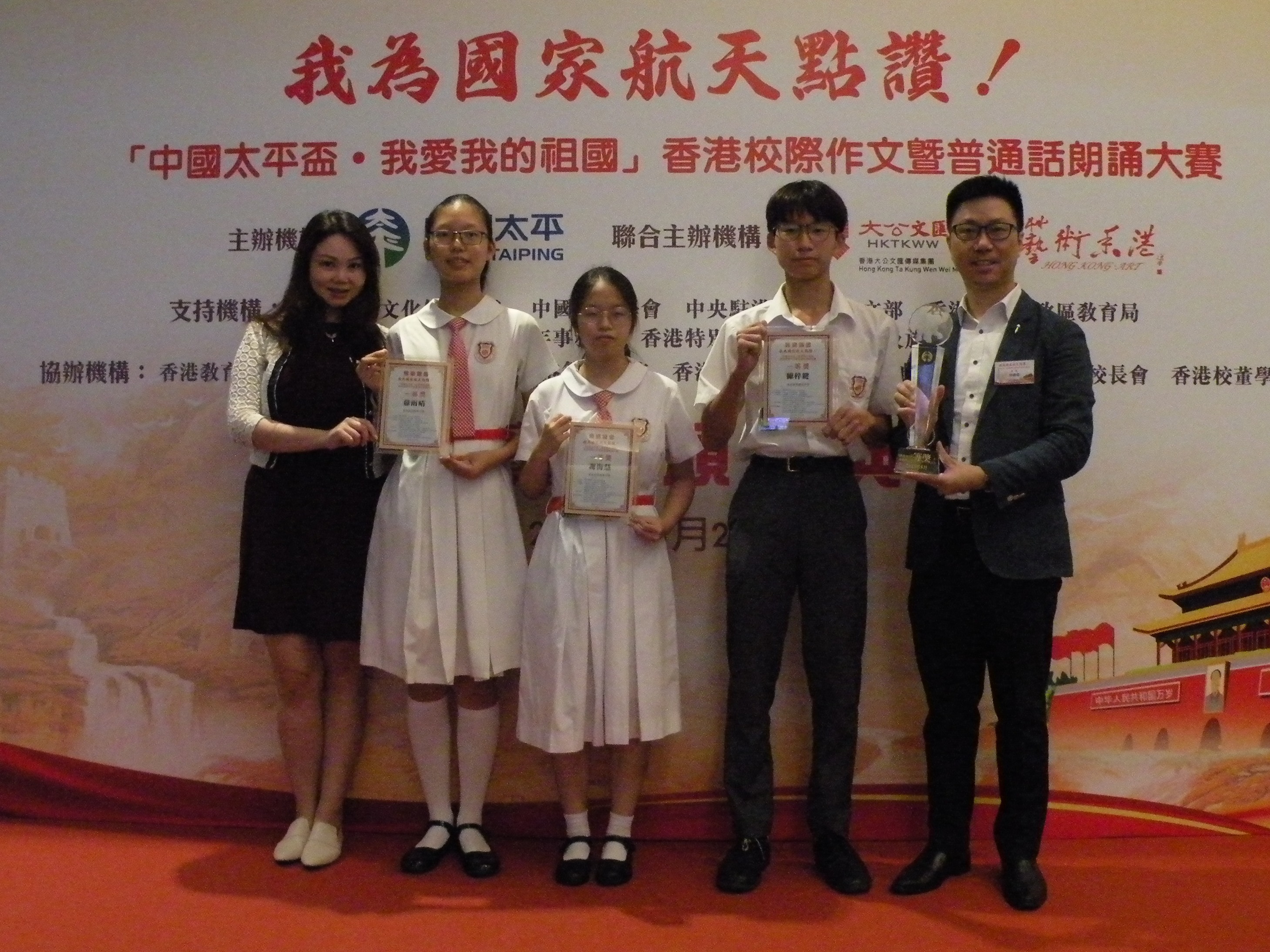 First Prize in 'China Taiping Cup - I Love My Country' Inter-school essay and mandarin speech competition